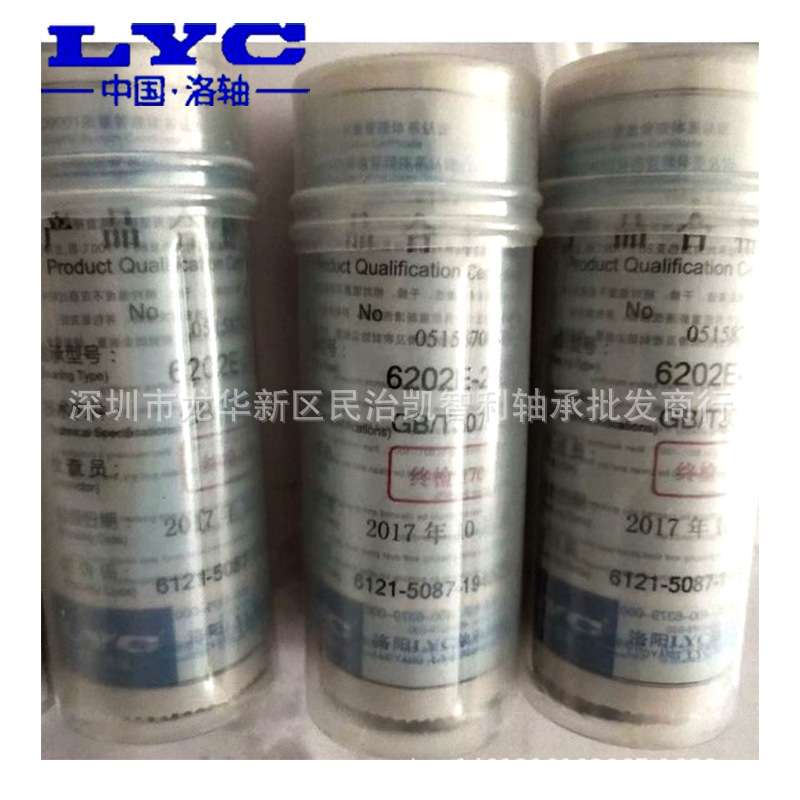 洛阳LYC 6312 6313 6314 6315 6316 6317 6318E 2RZ深沟球轴承