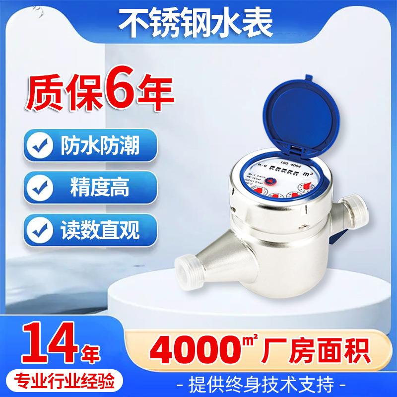 不锈钢贝立欧智能旋翼式规格齐全便捷实用工程家用管道直饮水水表