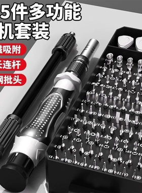 115合一螺丝刀套装拆机