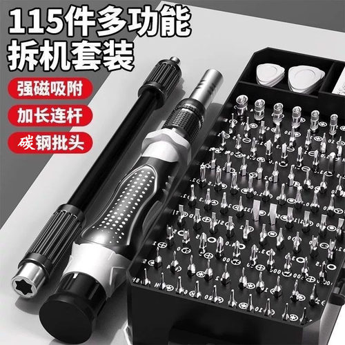 115合一螺丝刀套装拆机