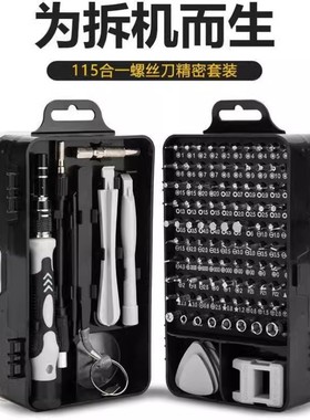 115合一螺丝刀套装强磁高硬度梅花三角Y型拆机精密批头维修工具