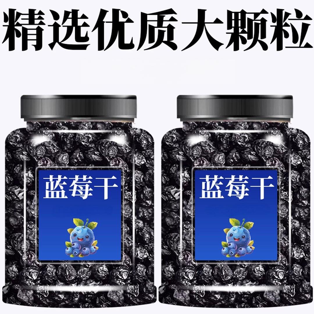 正宗蓝莓干配料干净酸甜可口零食果干果脯解馋500g休闲零食果干类