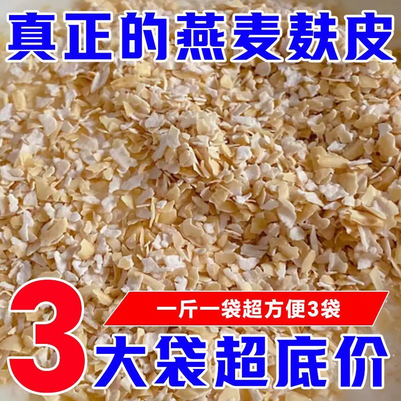 【燕麦麸皮颗粒】纯燕麦麸皮饱腹即食代餐速溶 方便早餐冲饮 麦片
