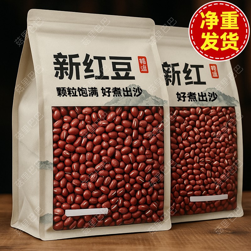 【净重发货】红豆东北红小豆干货新鲜薏米煲粥红豆沙馅料批发商用