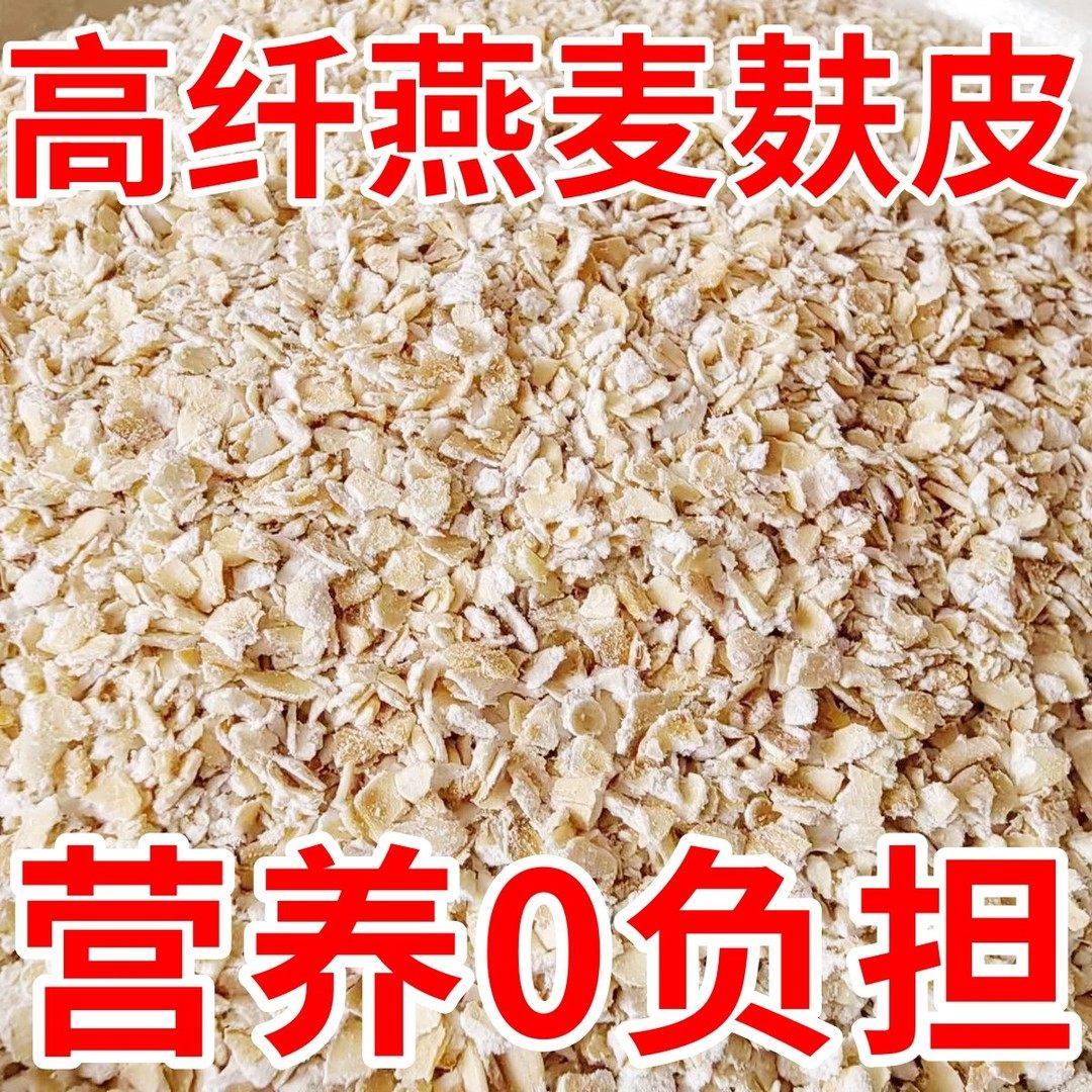 燕麦麸皮颗粒片即食速食谷物免煮冲泡无添加蔗糖主食健身营养代餐,咖啡/麦片/冲饮,燕麦麸皮,淘宝优惠券,粉丝福利购,淘宝优惠卷