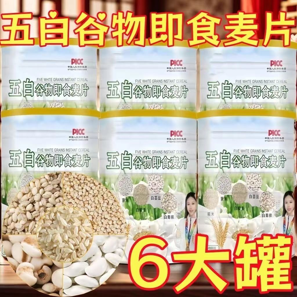 五白谷物正品无糖燕麦片无添加减脂代餐五谷杂粮免煮即食冲饮麦片