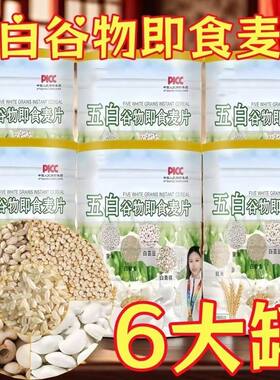 五白谷物正品无糖燕麦片无添加减脂代餐五谷杂粮免煮即食冲饮麦片