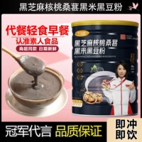 黑芝麻核桃桑葚黑米黑豆粉·谷逗佳 400g/罐芝麻黑豆粉食用健康