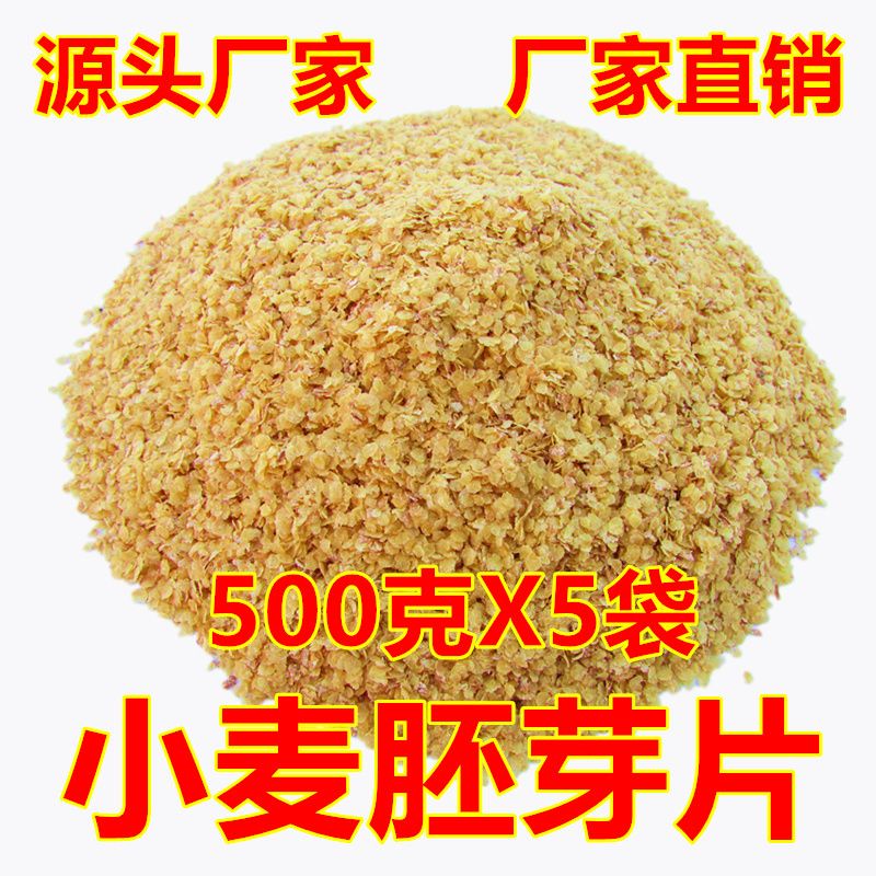 新鲜麦芽胚小麦胚芽即食正宗杂粮营养粥纯麦片富无添加无糖