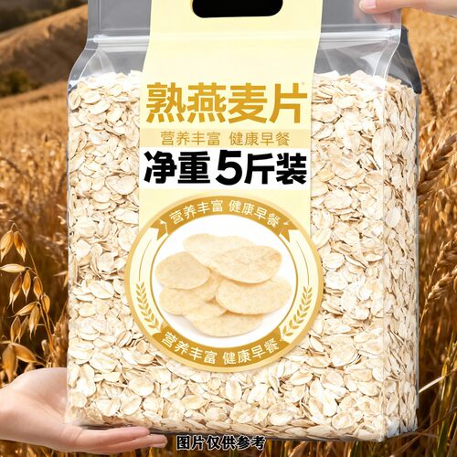 即食熟燕麦片大片纯燕麦片冲泡速溶早餐免煮代餐营养懒人早餐