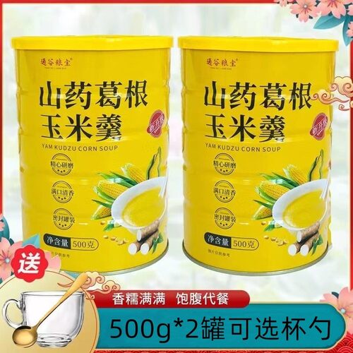 山药葛根玉米粉原味粗粮代餐低脂冲泡即食玉米羹免煮营养早