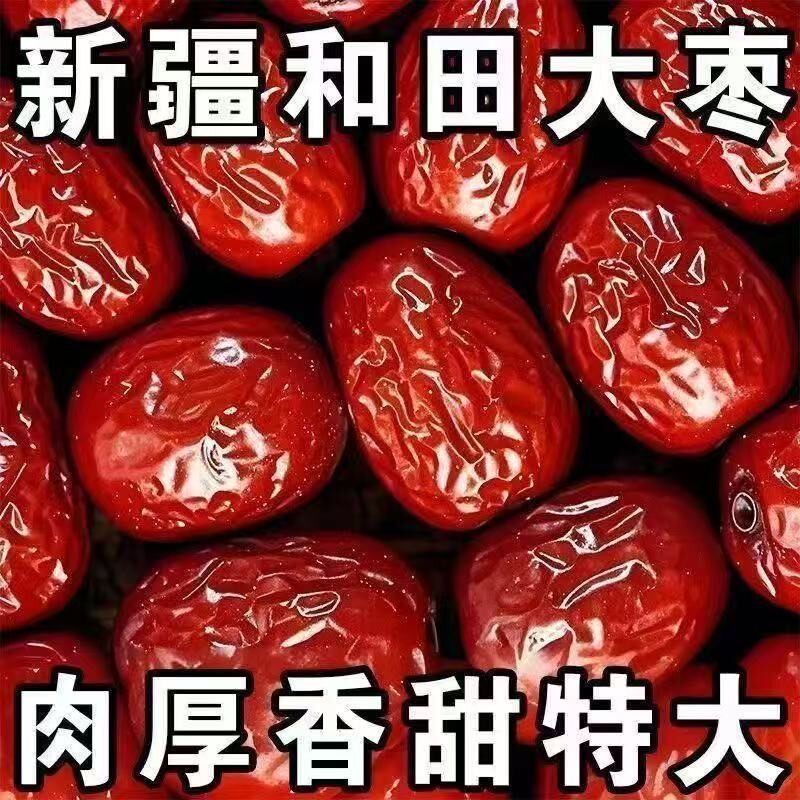 【到手2大包】新疆大枣皮薄肉厚红枣煲汤零食