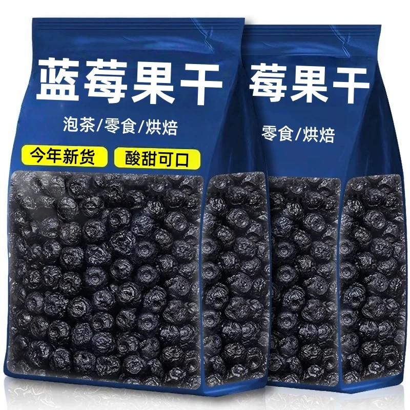 【颗粒饱满】蓝莓干果干果脯干货零食水果制品解馋休闲零食