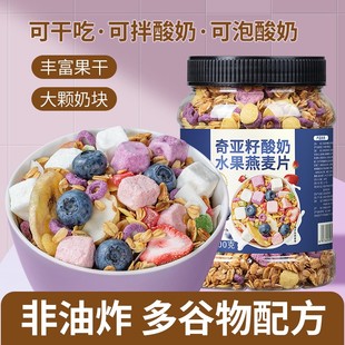 奇亚籽酸奶水果燕麦片干吃冲泡早餐代餐麦片即食零食饱腹充饥营养