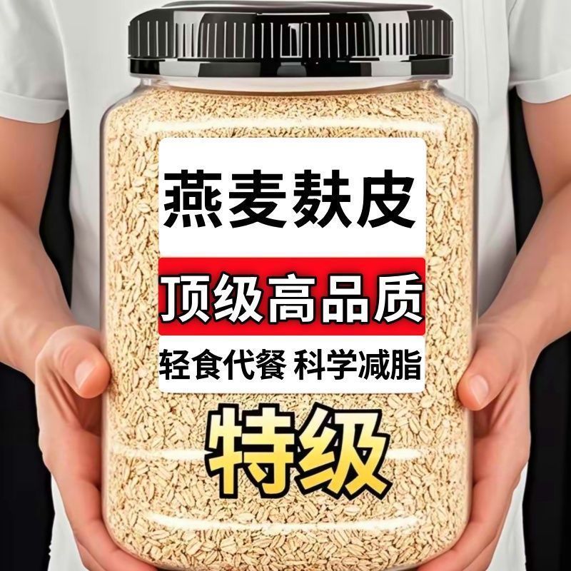 买一送一】燕麦麸皮大颗粒无添加健身饱腹代餐早餐免煮即食高纤维