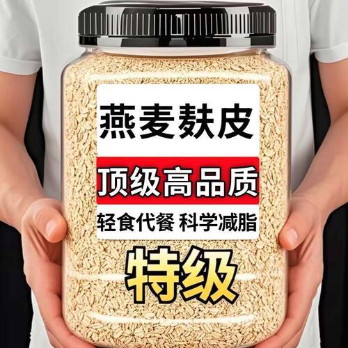 买一送一】燕麦麸皮大颗粒无添加健身饱腹代餐早餐免煮即食高纤维