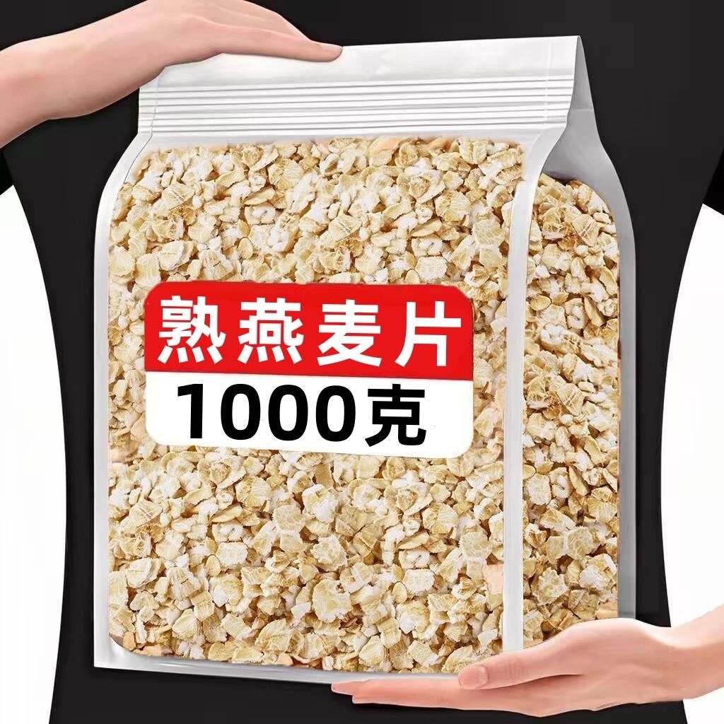 特价抢】燕麦片中老年营养早餐代餐免煮即食原味控糖0添加蔗糖