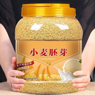 纯小麦胚芽原味无蔗糖高蛋白膳食纤维冲泡即食健康代餐中老年早餐