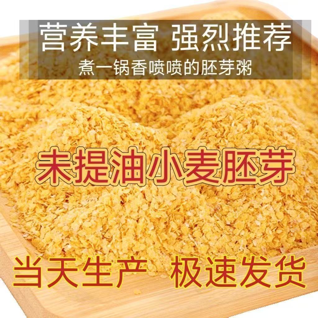 富硒小麦胚芽无糖精食品中老年即食无添加优质胚芽健康营养餐辅食