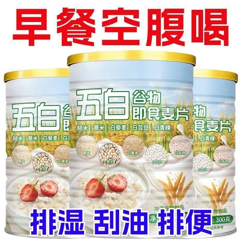 五白谷物即食麦片糙米薏米藜麦白芸豆青稞荞麦燕麦片冲泡低脂早餐