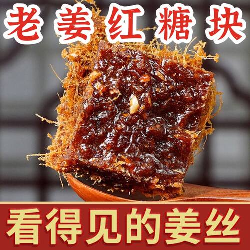 广西姜糖老姜红糖姜母黑糖姨妈月子痛经姜茶土红糖养生手工制作