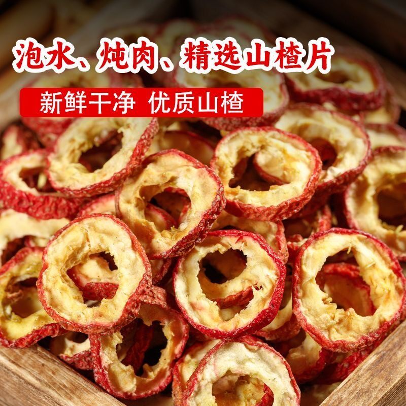 【到手2斤】大片山楂干山楂片无核山楂圈可泡茶煮水炖肉煲汤零食