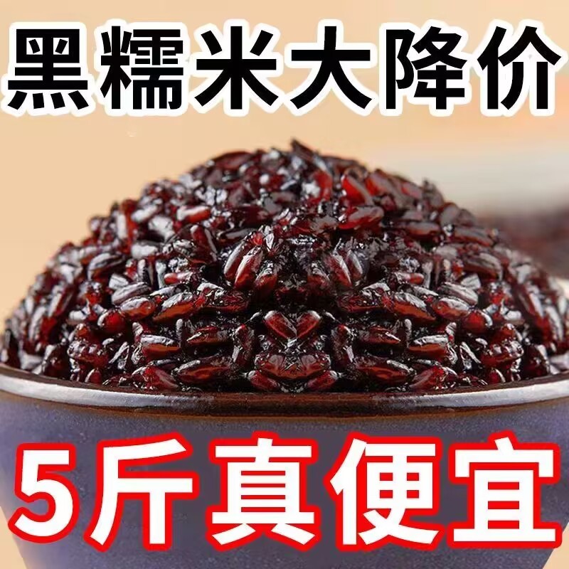黑龙江东北血糯米香甜可口黑糯米粘黑米可用于包粽子做五谷杂粮饭