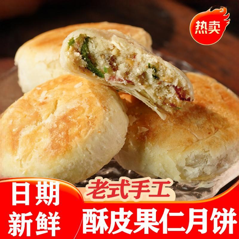 苏式五仁黑芝麻椒盐酥皮中秋月饼经典老式手工新鲜江南特色糕点