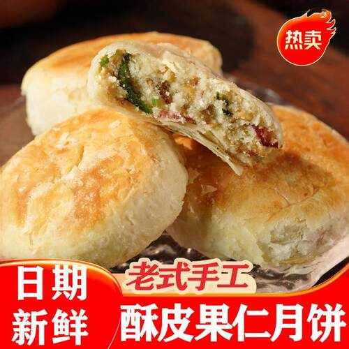 苏式五仁黑芝麻椒盐酥皮中秋月饼经典老式手工新鲜江南特色糕点