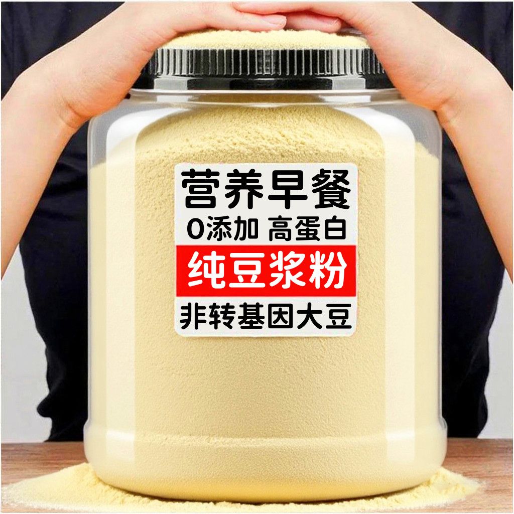 纯豆浆粉纯黄豆粉黑豆粉无蔗糖原味无添加早餐代餐食品冲饮即食