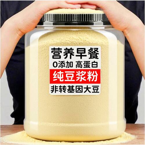 纯豆浆粉纯黄豆粉黑豆粉无蔗糖原味无添加早餐代餐食品冲饮即食