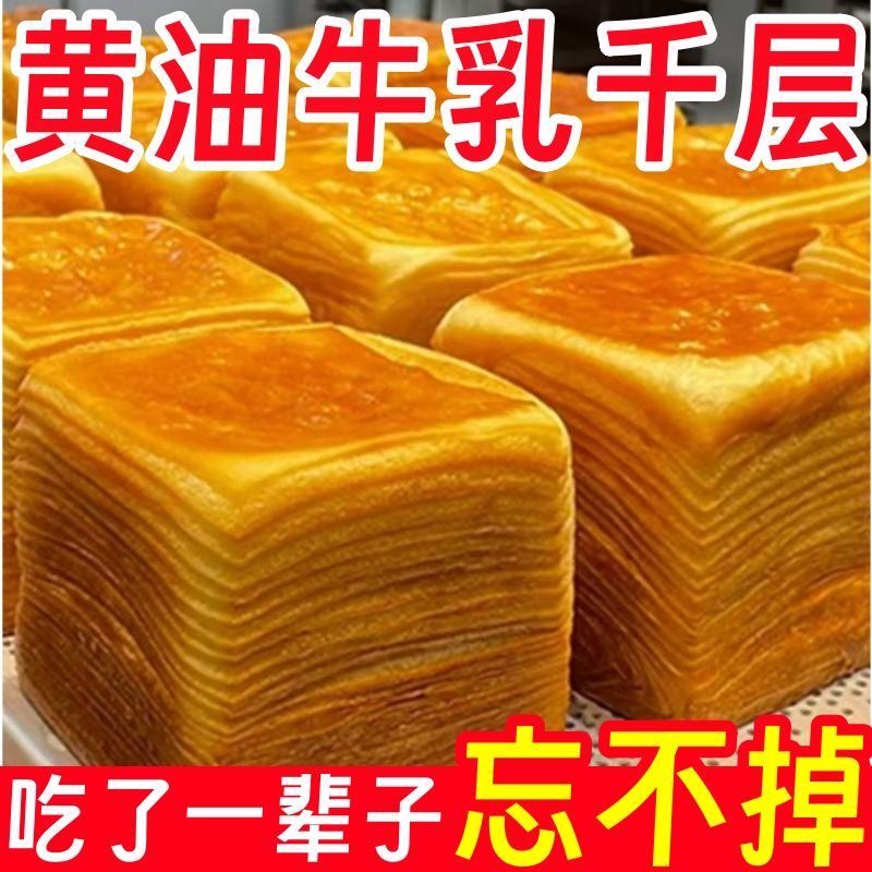 牛乳千层吐司面包食品面包整箱早餐营养零食超软便宜