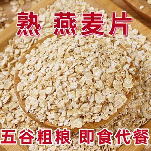 【实惠5斤】纯燕麦片原味无添加熟燕麦片即食营养代餐冲饮2g