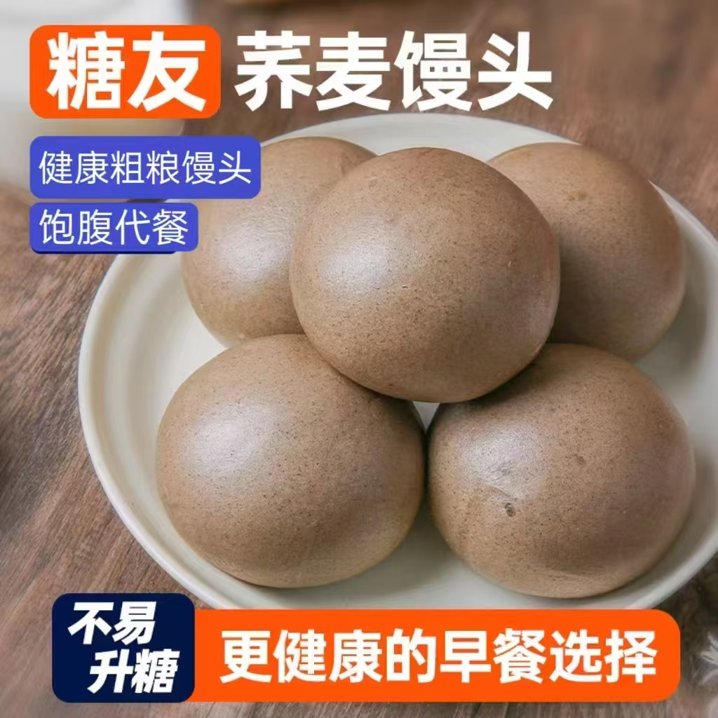 河南荞麦馒头杂粮粗粮馒头粗粮主食原味现做粗粮馒头即食一整箱
