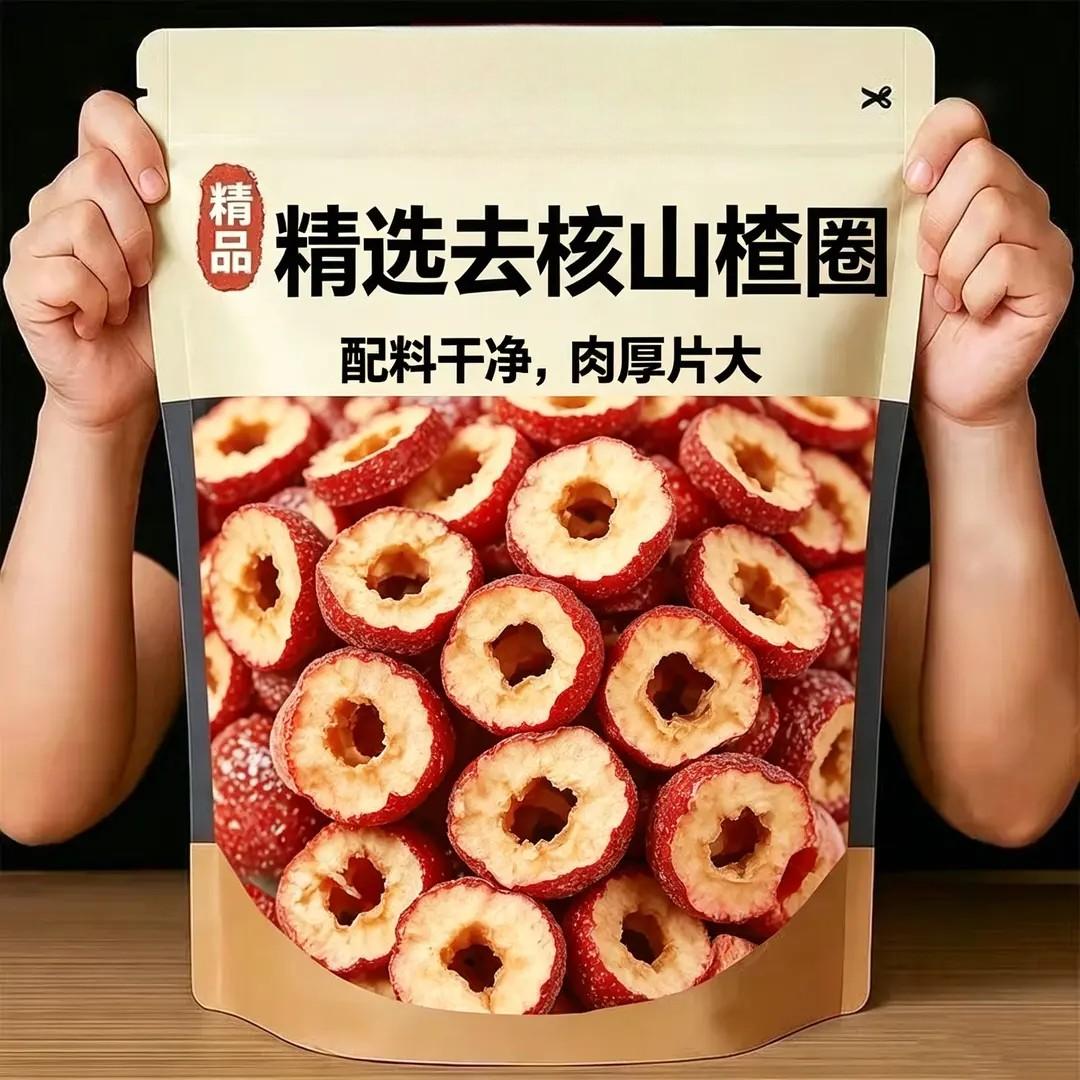 无核山楂干泡茶片500g新货无籽去核山渣空心圈泡水喝山楂干片