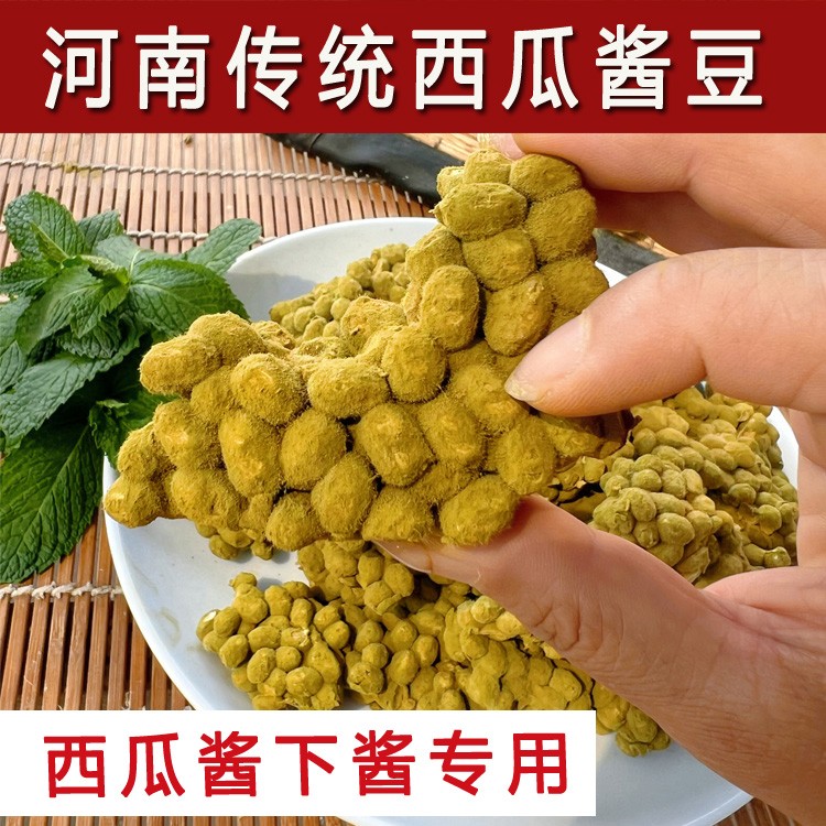 农村农产品正宗霉黄豆自然发酵专做酱油黄豆酱西瓜酱豆3斤5斤包邮