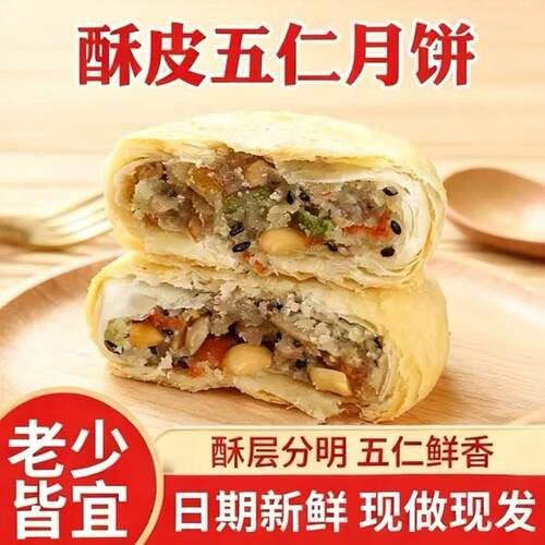 老式正宗五仁月饼传统手工苏式椒盐五仁酥皮月饼糕点心充饥零食品