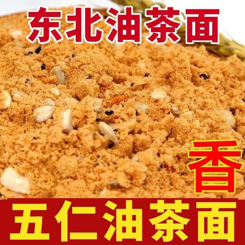 油茶面东北特产传统糕点老式油茶面子花生仁瓜子仁芝麻仁油炒面