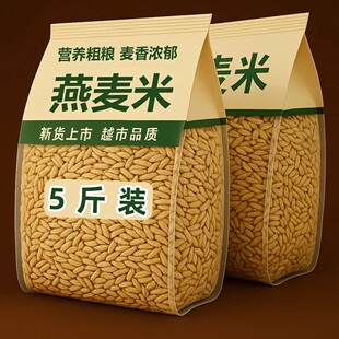 净重⑤斤新货燕麦米生胚芽米儿童早餐自种养胃长粒米粗粮新米熬粥
