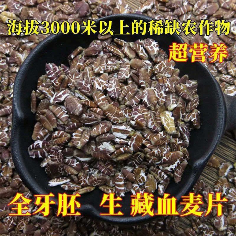 黑燕麦片全胚芽生藏血麦片纯藏血麦燕麦片煮粥血燕麦 包邮