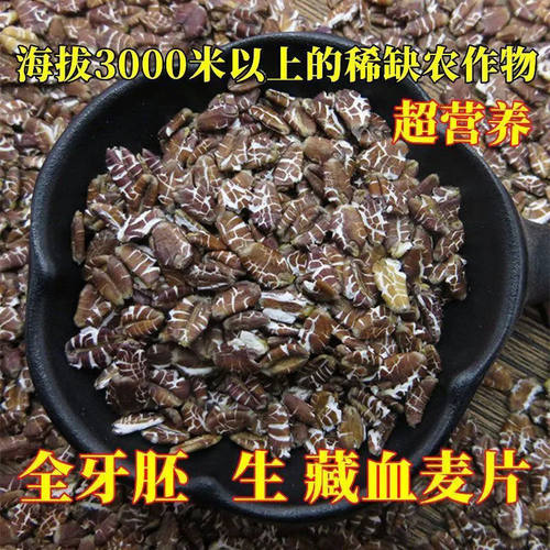 黑燕麦片全胚芽生藏血麦片纯藏血麦燕麦片煮粥血燕麦 包邮
