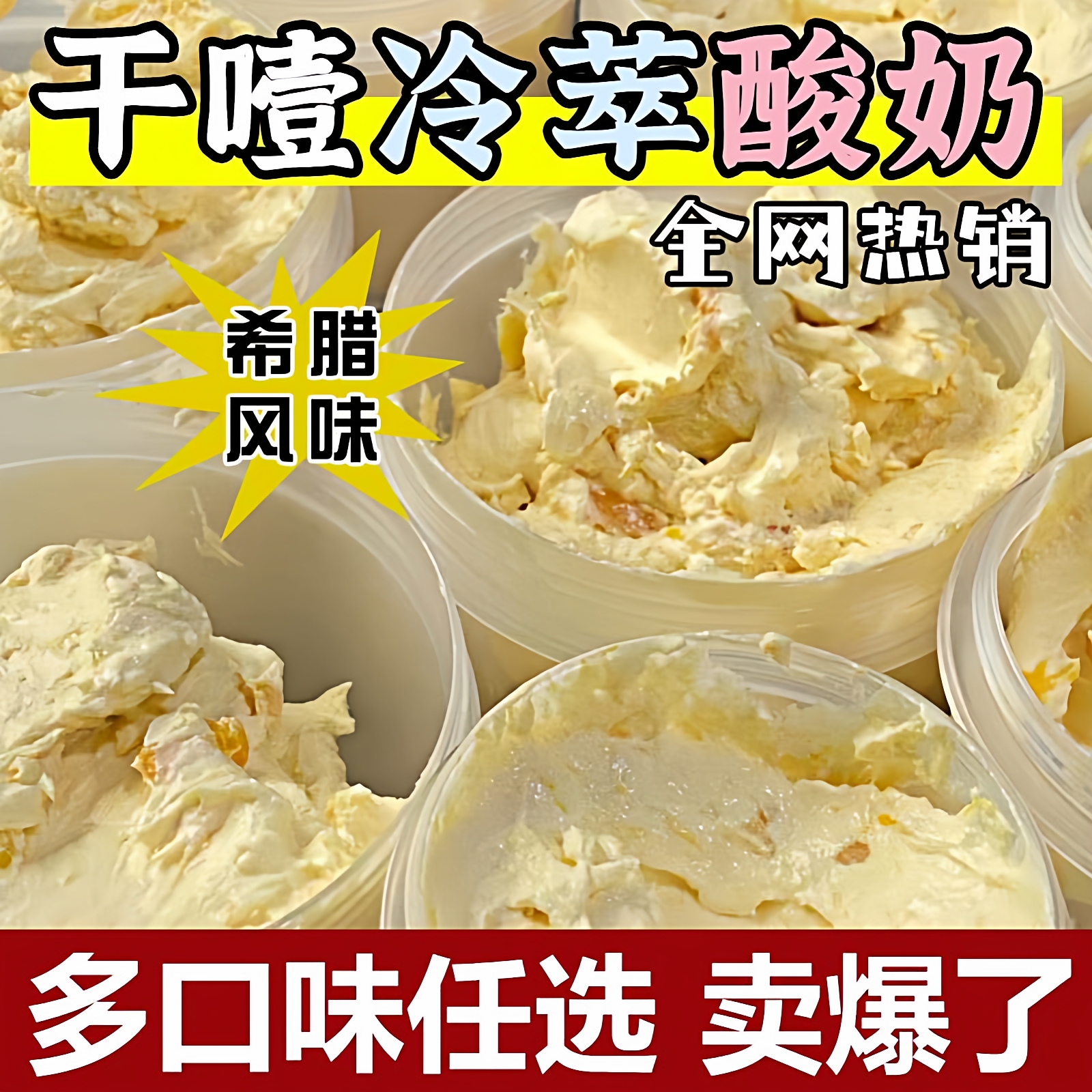 希腊冷萃酸奶干噎干嚼固体甜品网红石膏奶酪罐子休闲零食石膏奶酪