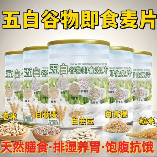 正品五白谷物即食正宗燕麦片颗粒免煮无蔗糖膳食营养代餐早餐批发