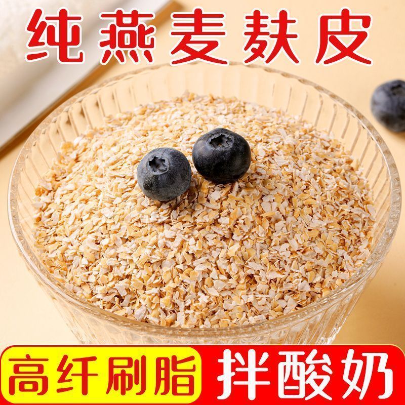 纯燕麦麸皮冲泡免煮食用代餐健身麦麸饱腹纯颗粒麦片懒人营养早餐