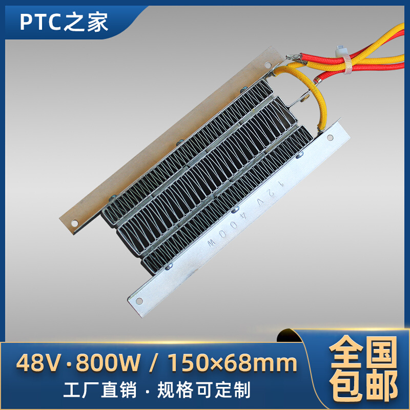 12V24V/400W800W带支架陶瓷PTC恒温空气电加热器发热片速热150X68