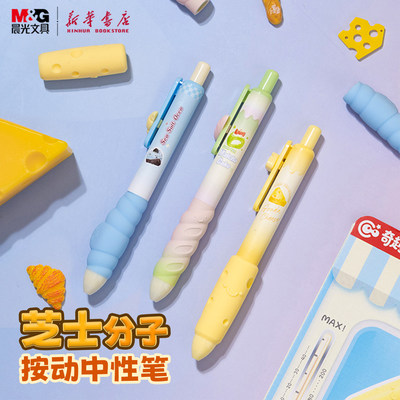 晨光芝士分子速干0.5黑中性笔