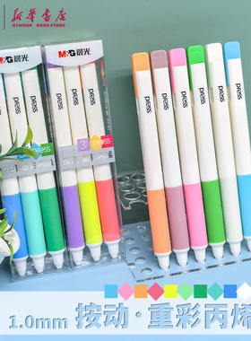 晨光 按动小方·重彩丙烯笔12色1.0mm彩绘画笔软胶护套握手手账标记勾线中小学生儿童美术APMT8208文具
