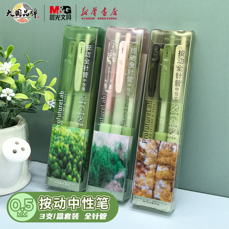 晨光 ProfutureLab 按动中性笔0.5mm黑全针管笔尖软胶护套书写顺滑绿色小清新中小学生书写笔记AGPK2690文具