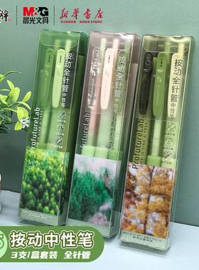 晨光 ProfutureLab 按动中性笔0.5mm黑全针管笔尖软胶护套书写顺滑绿色小清新中小学生书写笔记AGPK2690文具