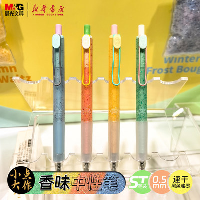 晨光速干0.5黑按动中性笔